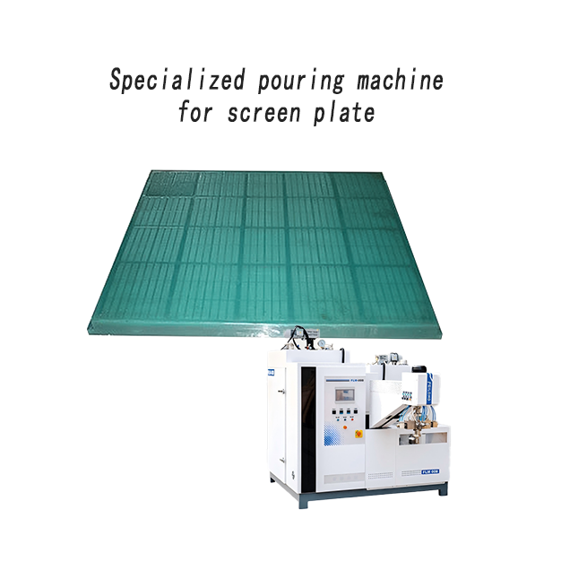 筛板专用浇注机